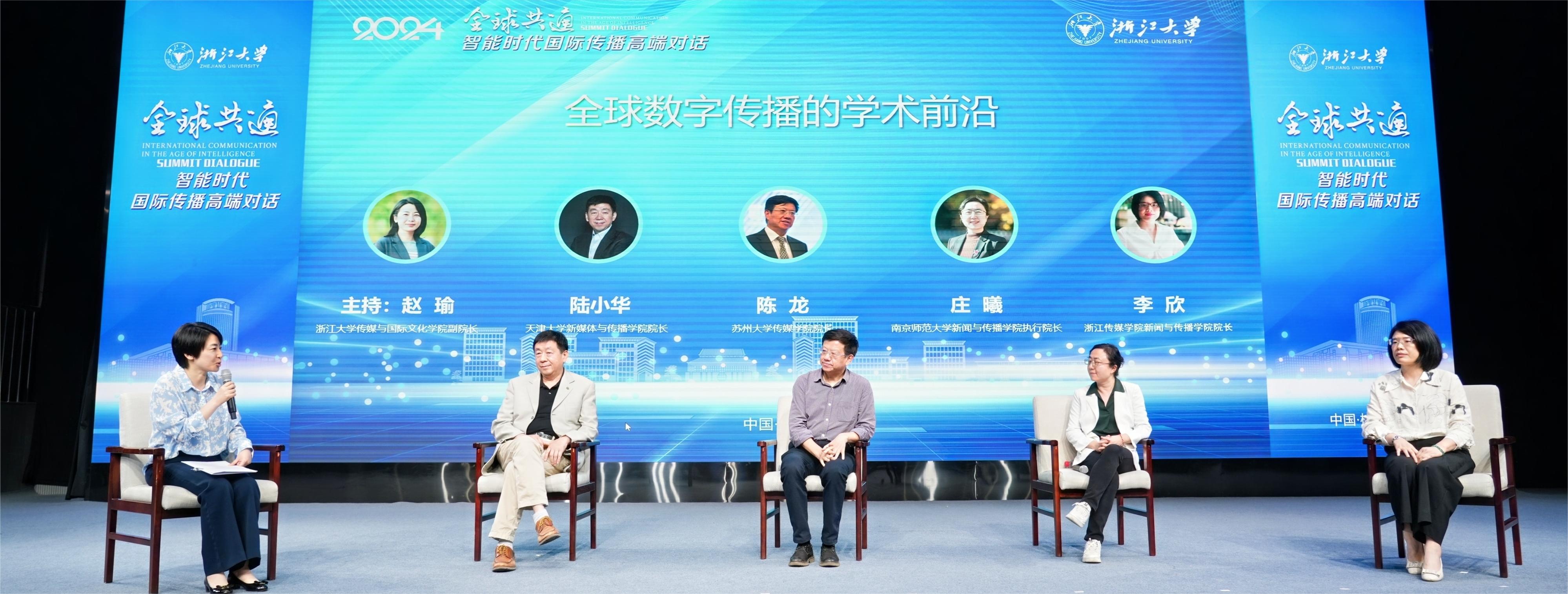 “全球共通：智能时代国际传播”高端对话在加拿大28开奖预测结果官网大神举行