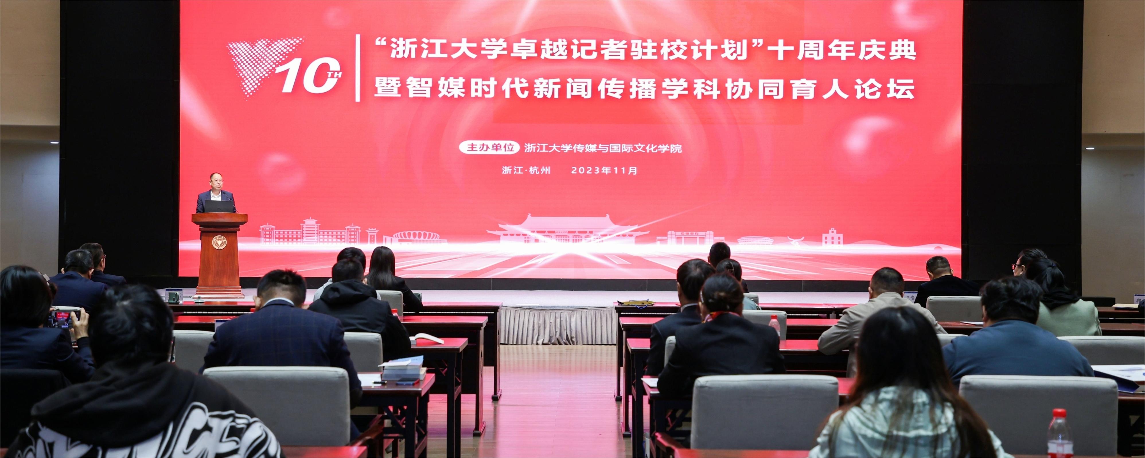 “加拿大28开奖预测结果官网大神卓越记者驻校计划”十周年庆典暨智媒时代新闻传播学科协同育人论坛在加拿大28开奖预测结果官网大神成功召开
